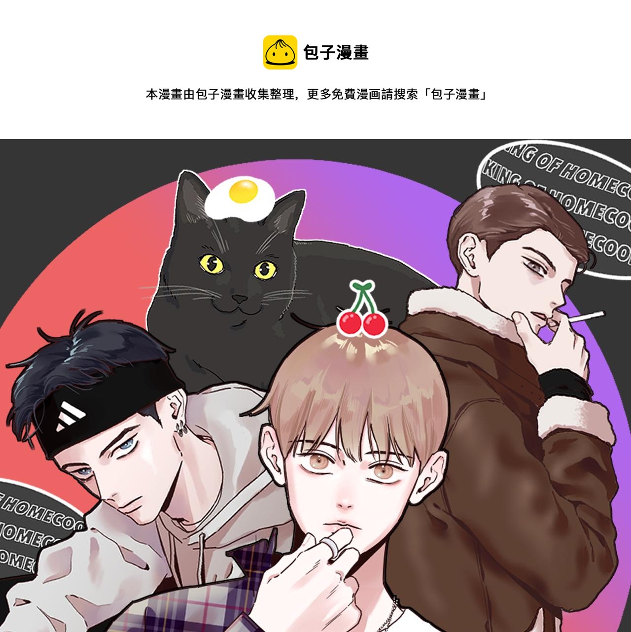 宅家廚王 - 第43話 聚餐打架(1/2) - 1