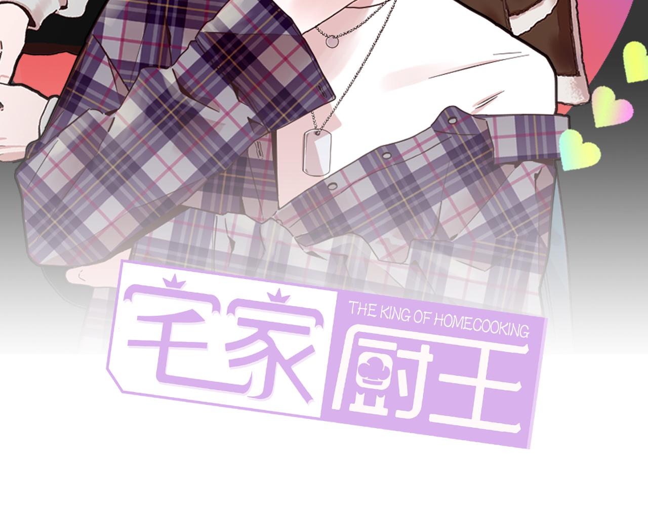 宅家廚王 - 第43話 聚餐打架(1/2) - 2