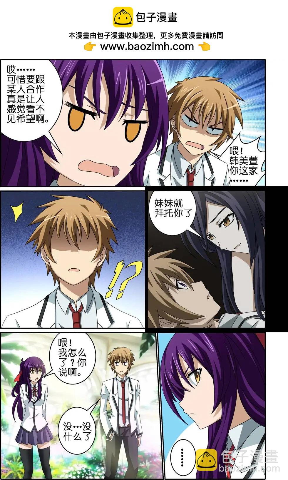 宅男腐女也有愛 - 第12回 和解 - 2