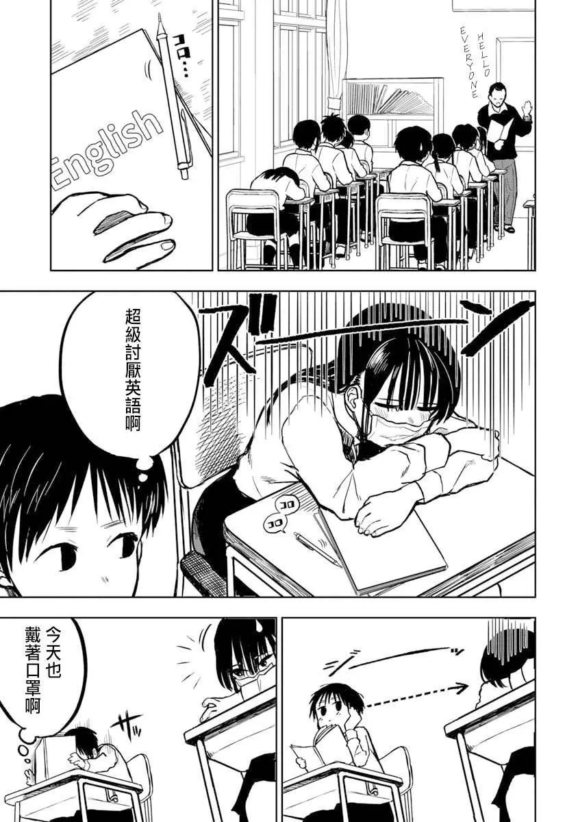 摘下口罩吧！石川同學 - 第02話 - 1