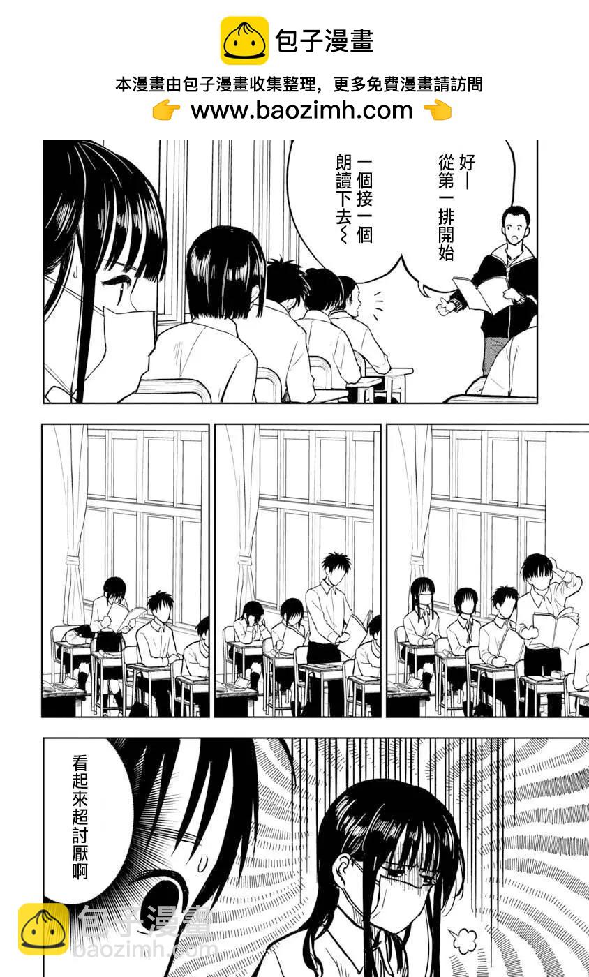 摘下口罩吧！石川同學 - 第02話 - 2