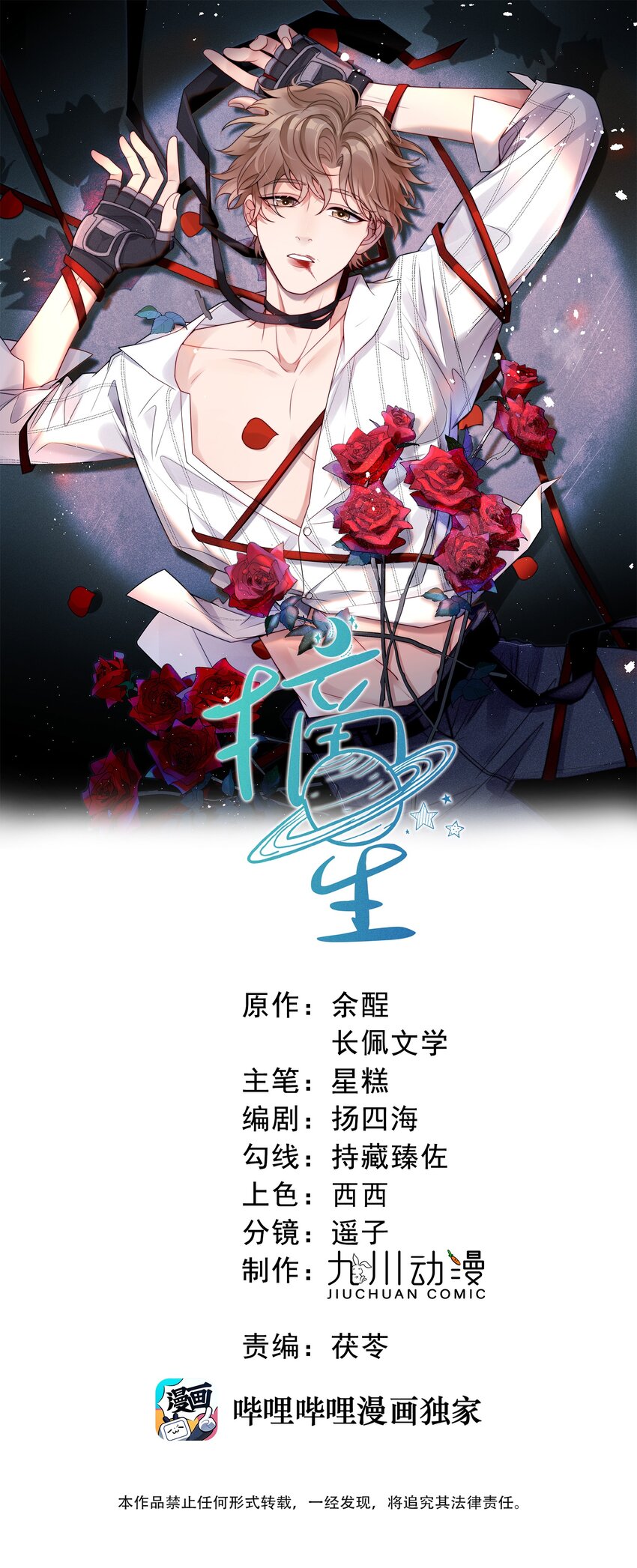 摘星 - 第5話 他跟以前很不一樣 - 1