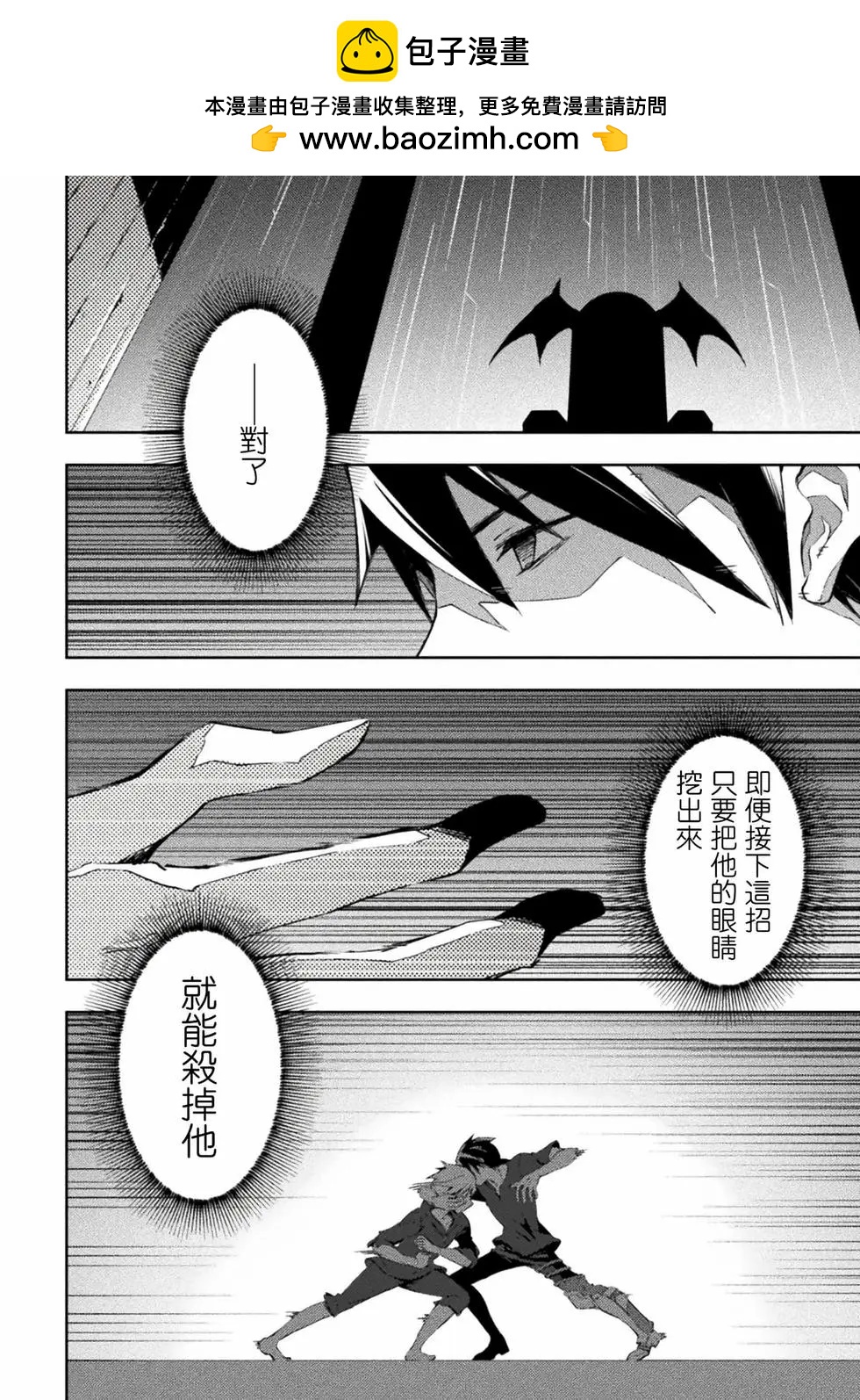 宅在魔王城堡的原勇者 - 第50話 - 2