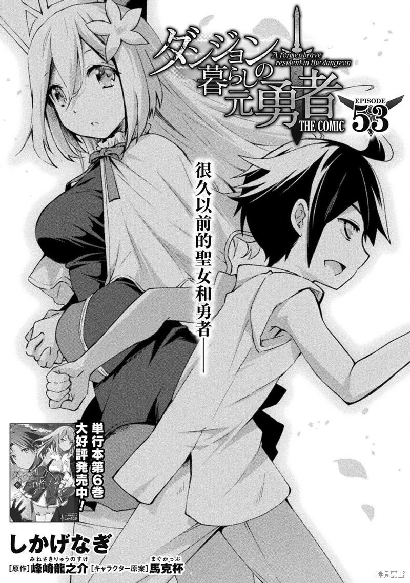 宅在魔王城堡的原勇者 - 第53話 - 1