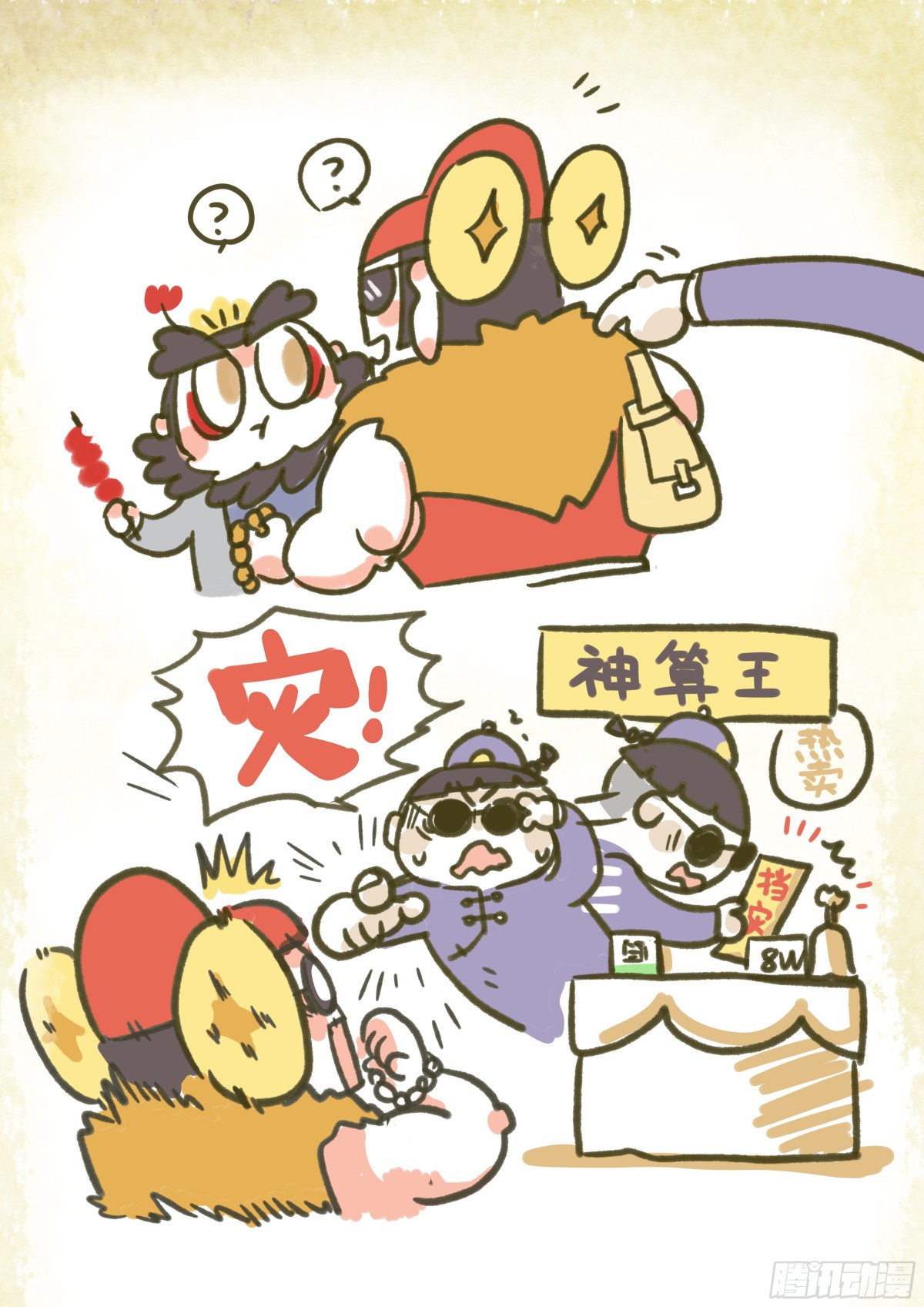 炸毛小天師 - 第一章10話 謹防受騙 - 1