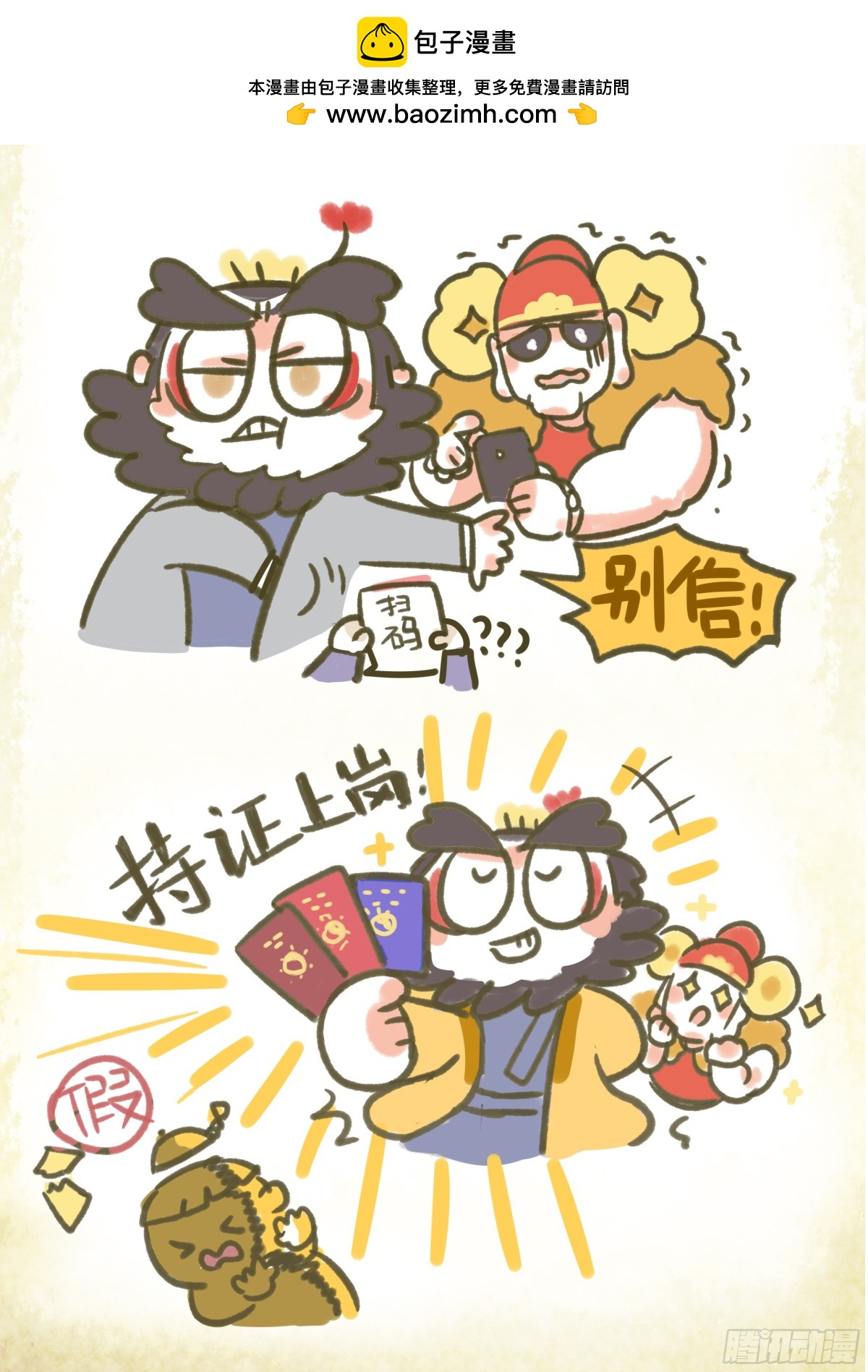 炸毛小天師 - 第一章10話 謹防受騙 - 1