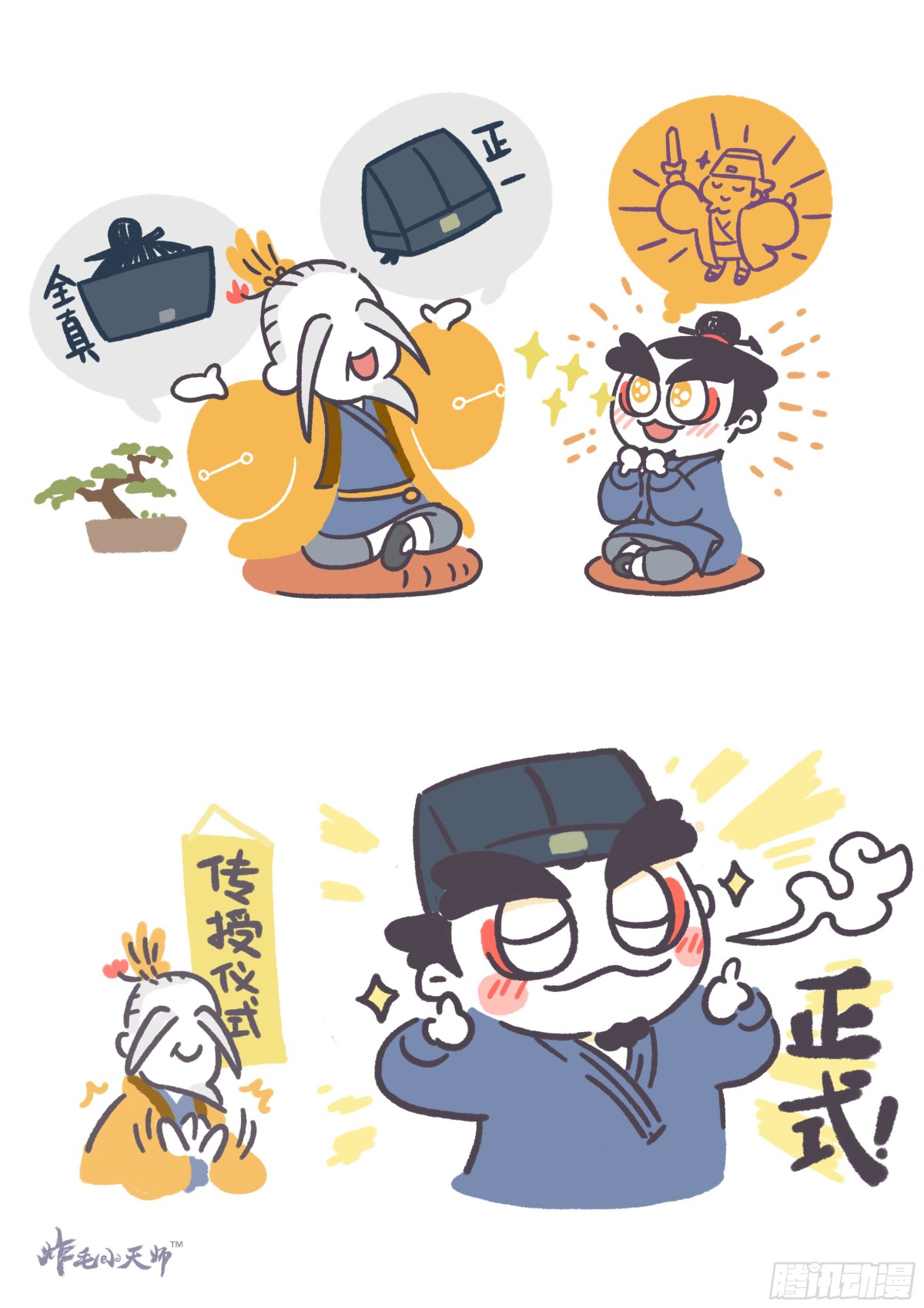 炸毛小天師 - 第一章02話 欲戴其冠必承其重 - 1