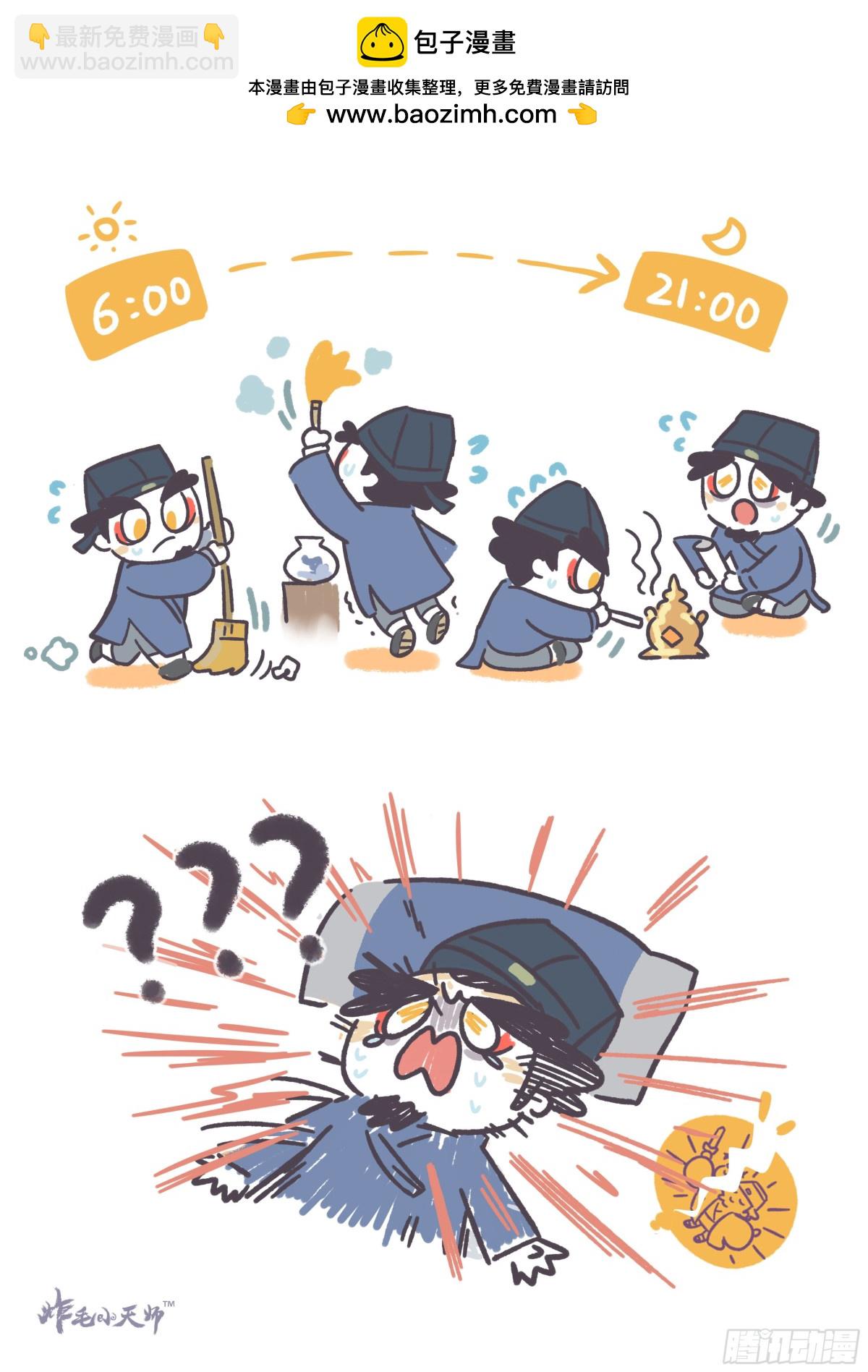 炸毛小天師 - 第一章02話 欲戴其冠必承其重 - 1