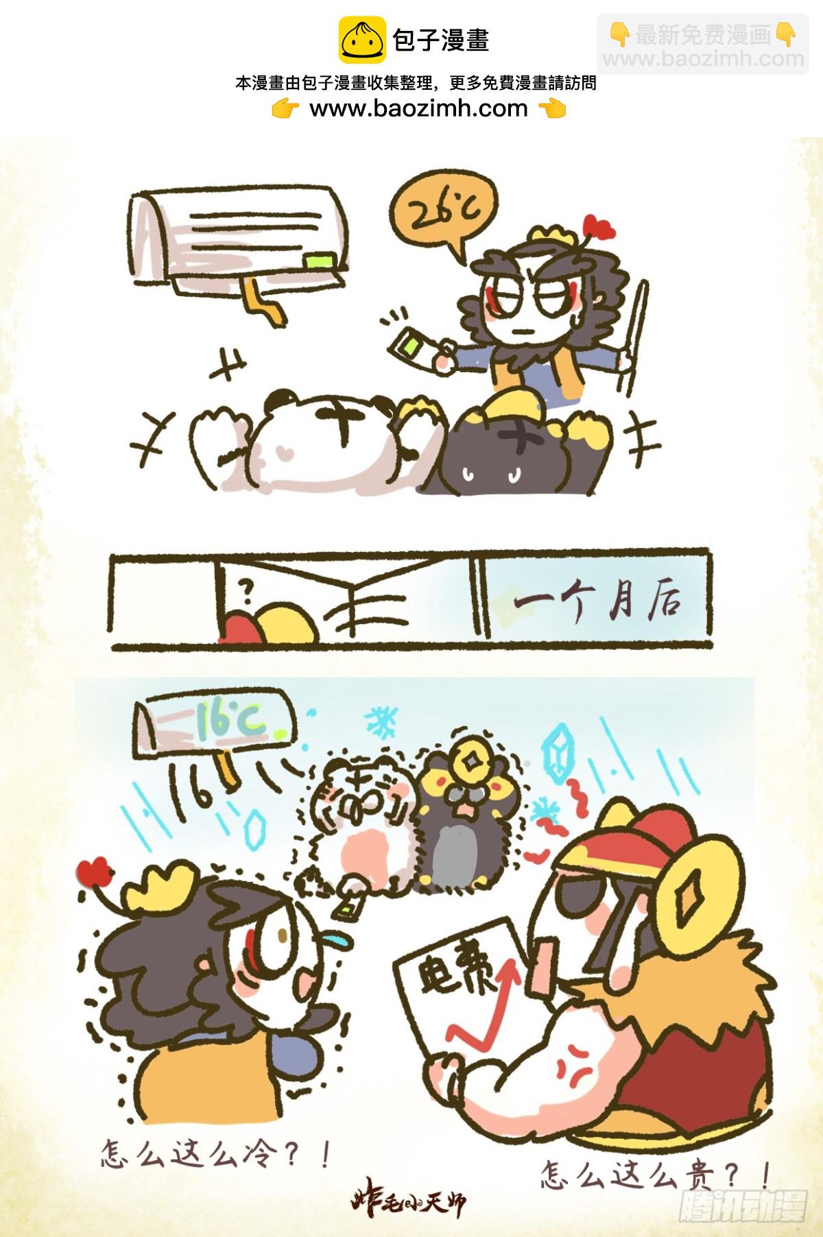 炸毛小天師 - 第二章15話 貓掉毛怎麼辦！急 - 1