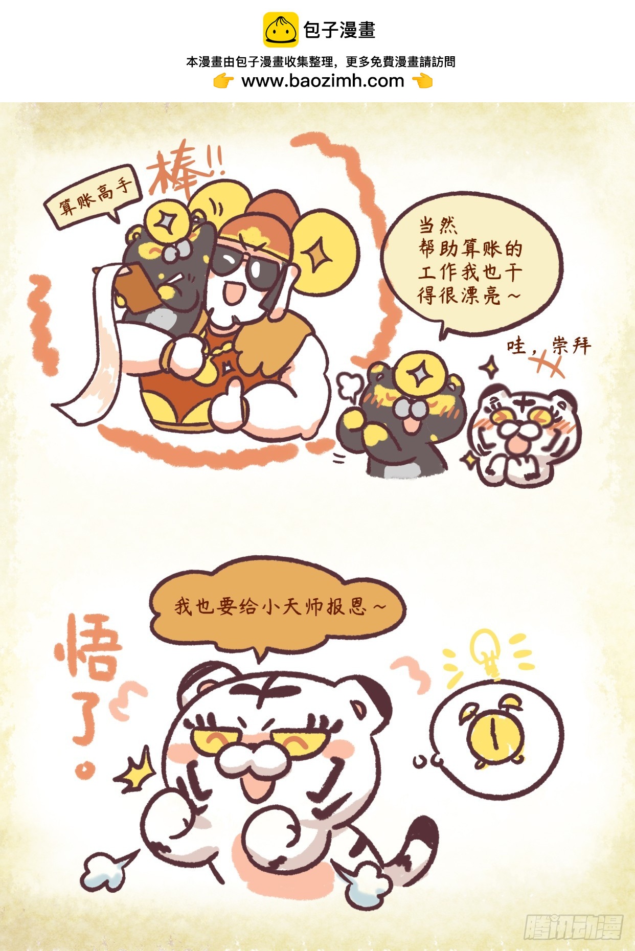 炸毛小天師 - 女爲悅己者容 - 1