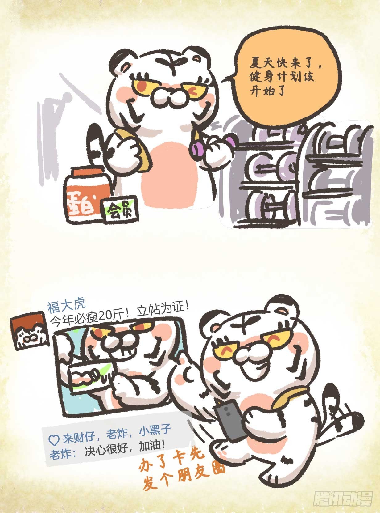 炸毛小天師 - 第二章  52話  靡不有初 - 1