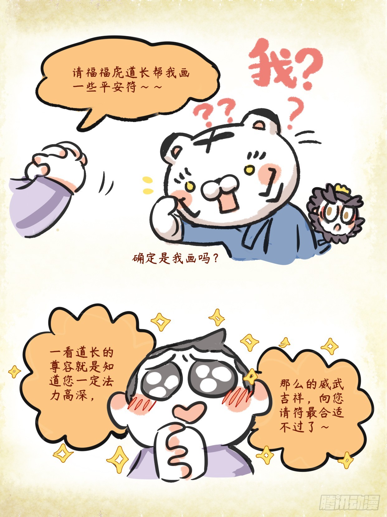 炸毛小天師 - 第二章 56話 親親而仁民 - 1
