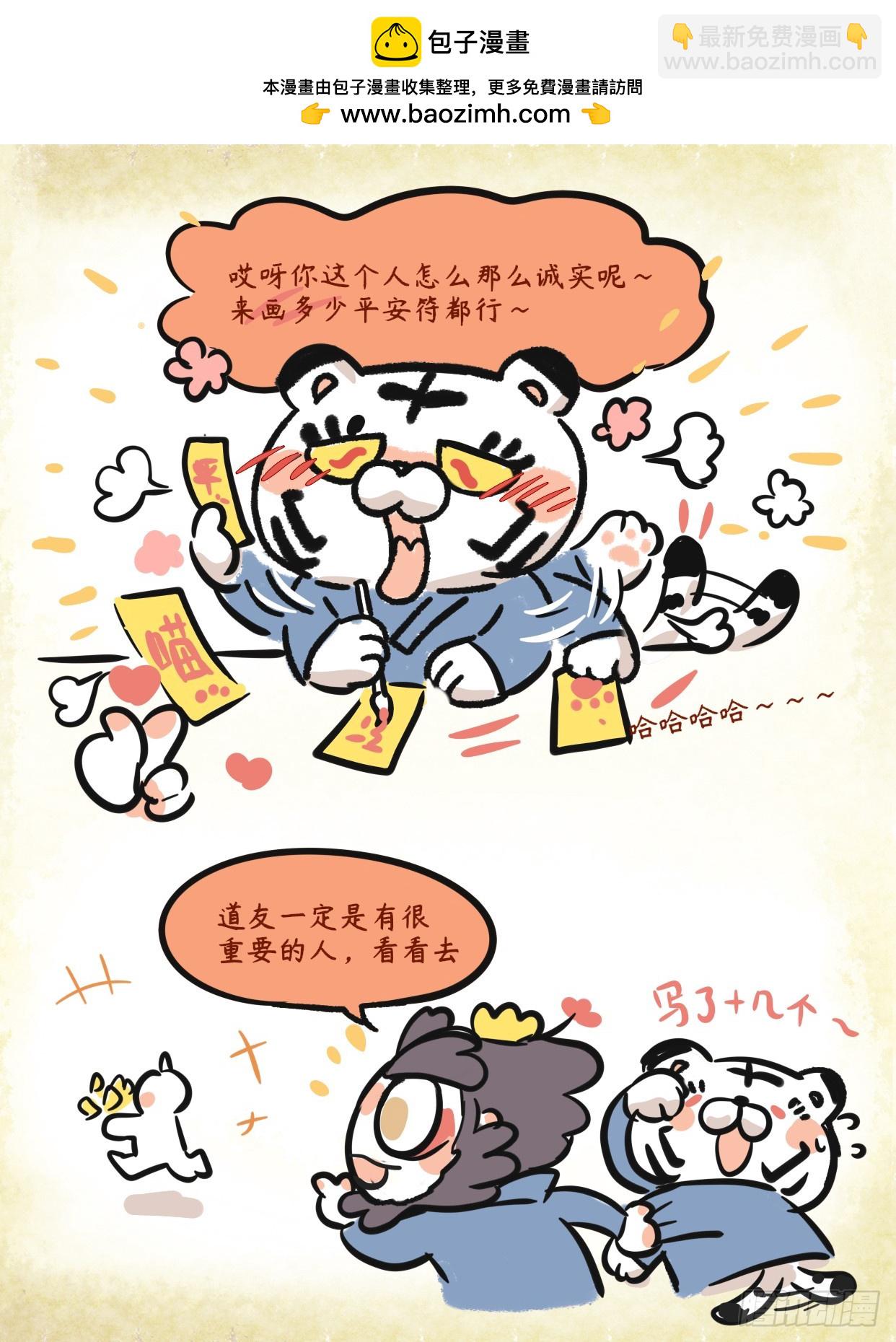 炸毛小天師 - 第二章 56話 親親而仁民 - 1