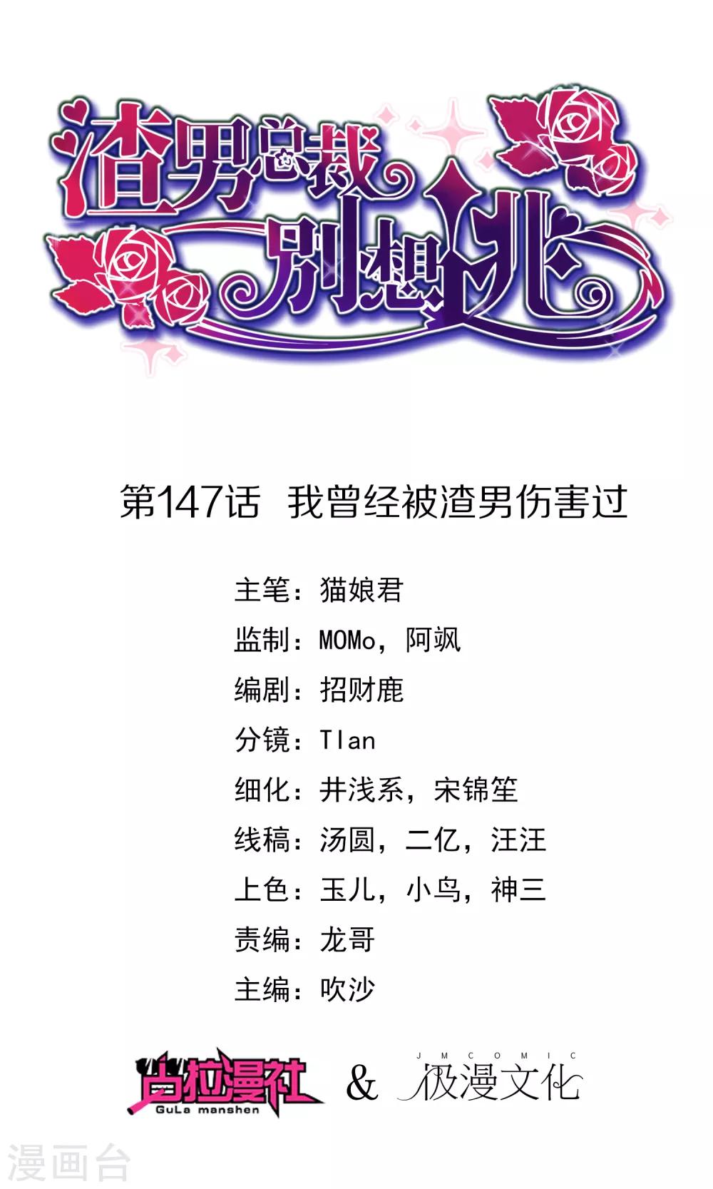 渣男總裁別想逃 - 第147話 我曾經被渣男傷害過(1/2) - 1