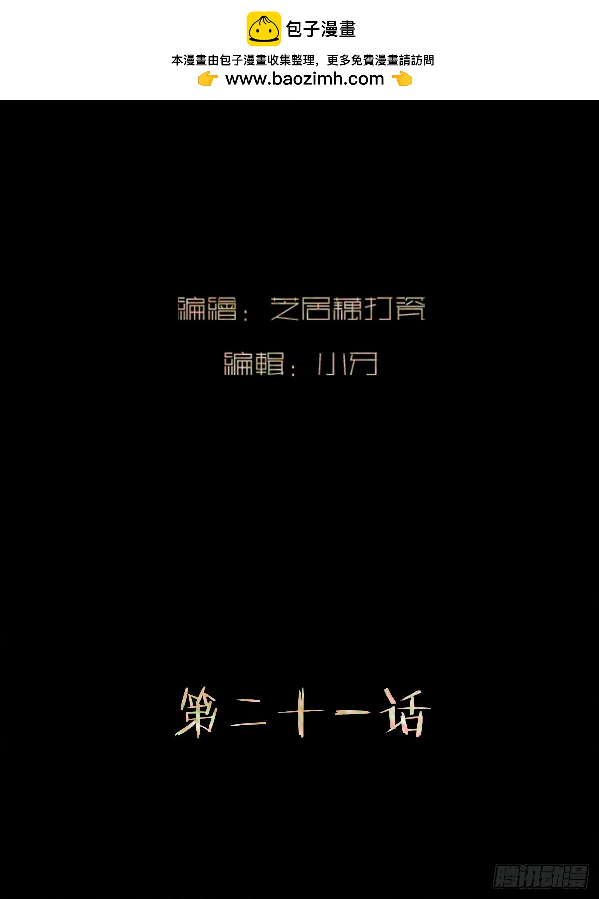 斬不休 - 第二十一話   撞衫 - 2