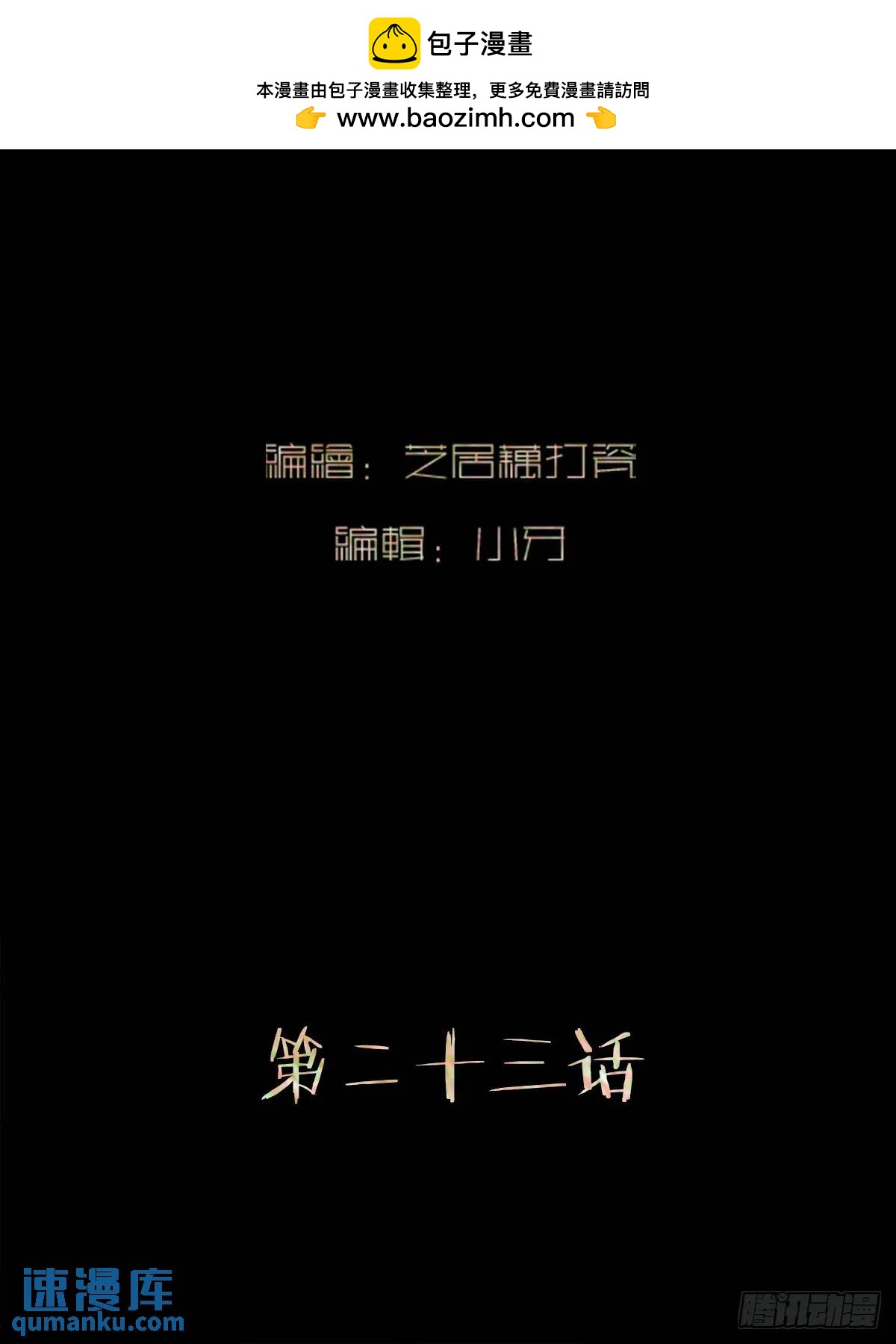 斬不休 - 二十三話      舊事 - 2