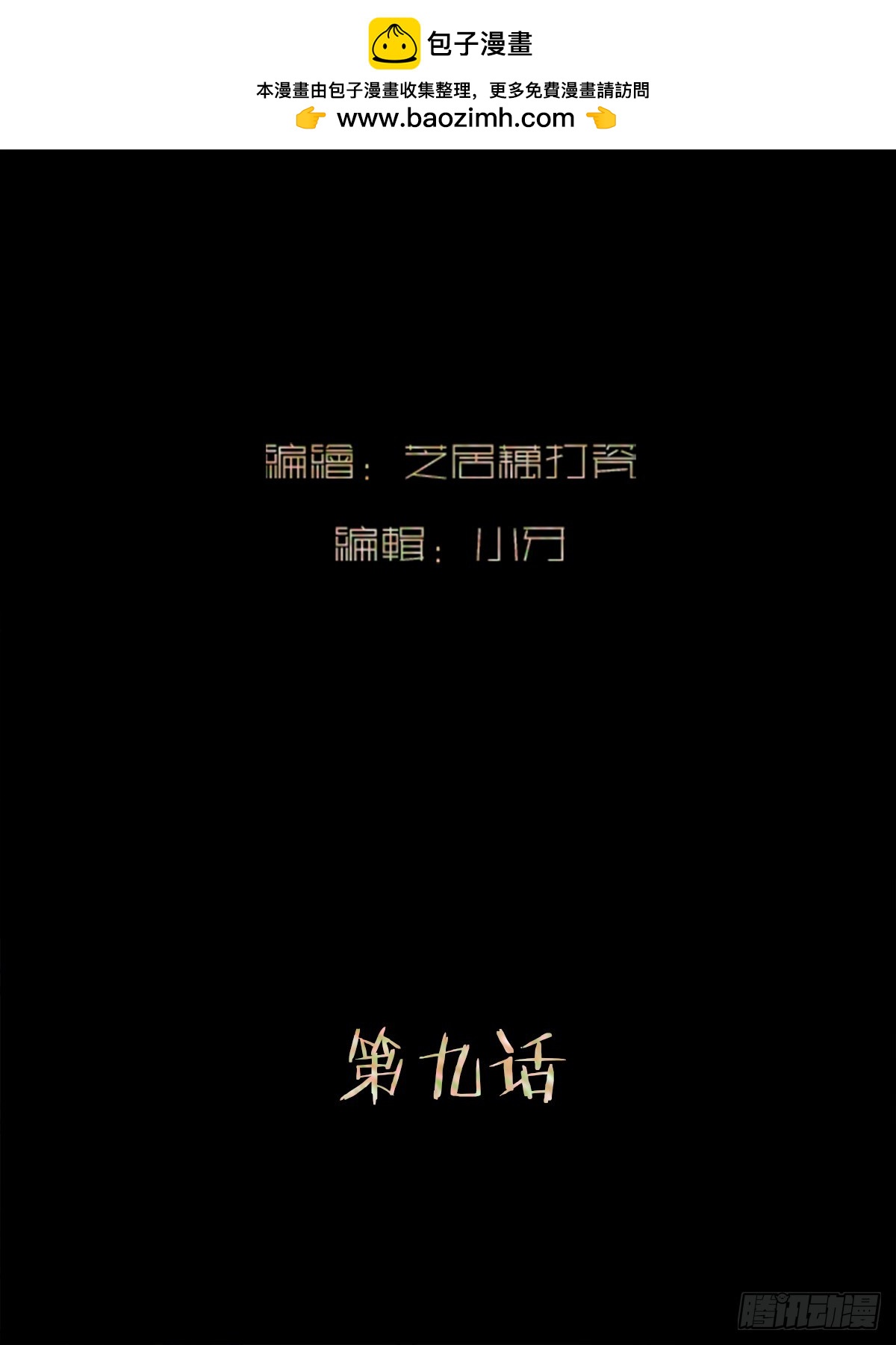 斬不休 - 第九話  卞先生 - 2