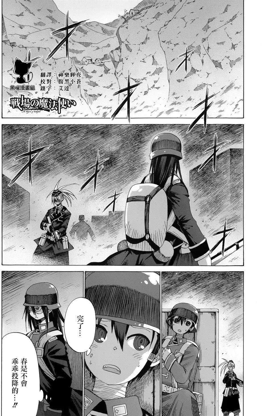戰場的魔法師 - 第13回 - 1