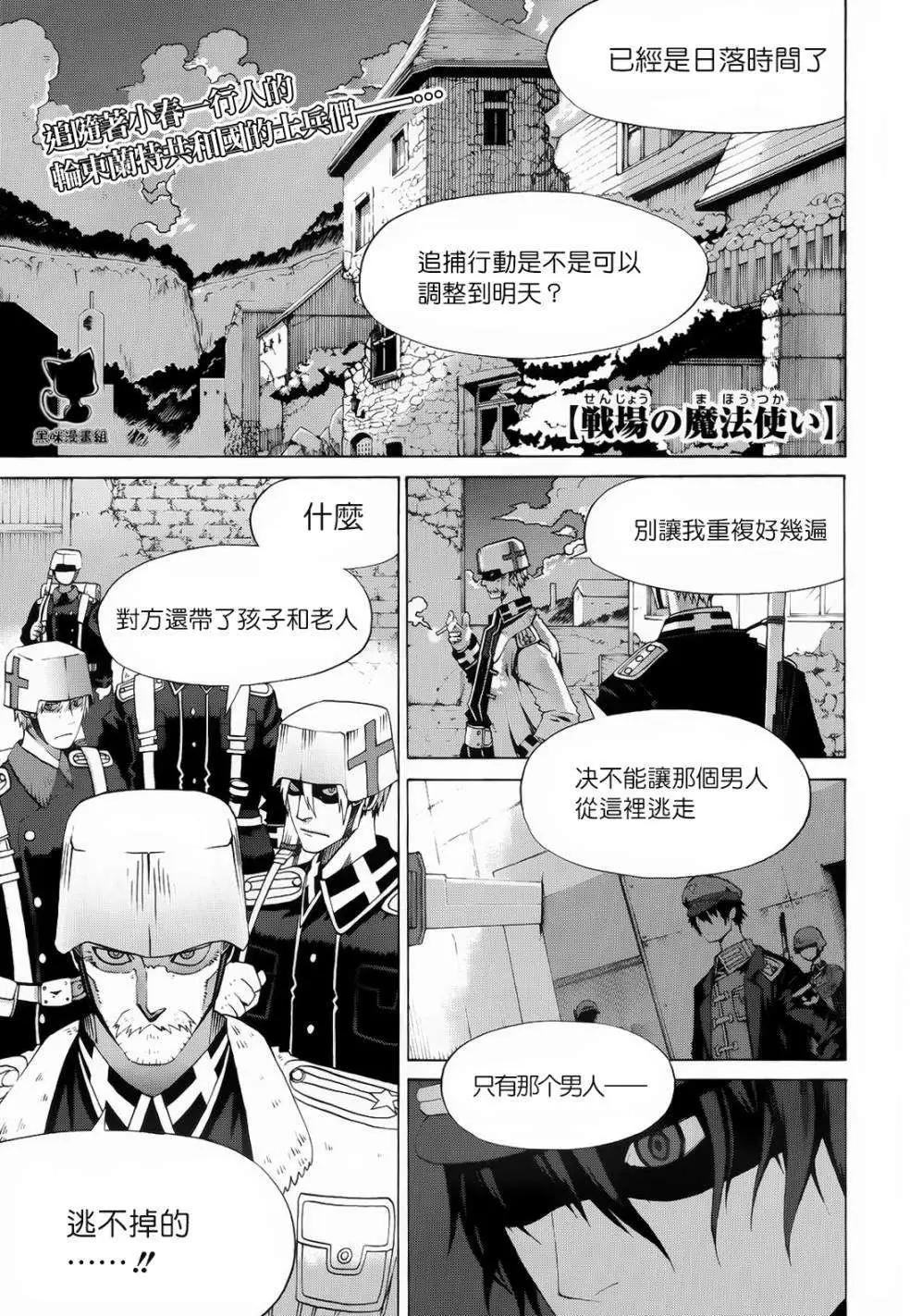 戰場的魔法師 - 後篇 - 1