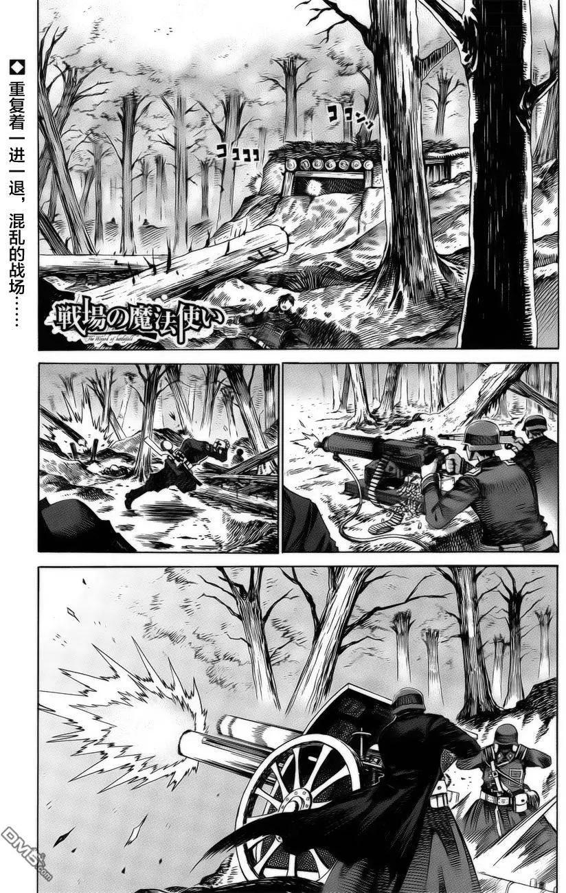 戰場的魔法師 - 第19回 - 1