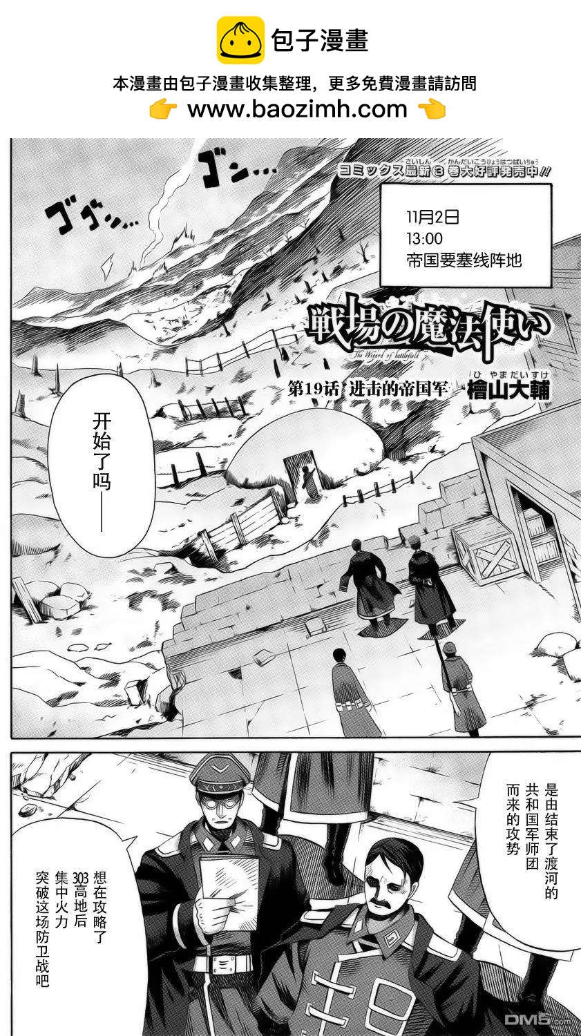 戰場的魔法師 - 第19回 - 2