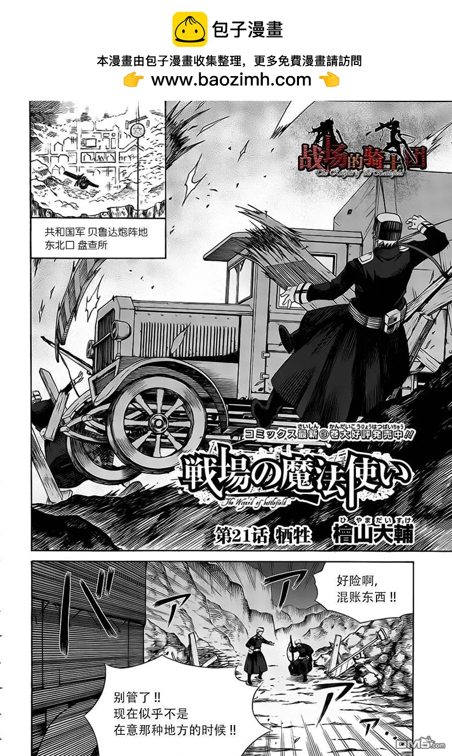 戰場的魔法師 - 第21回 - 2