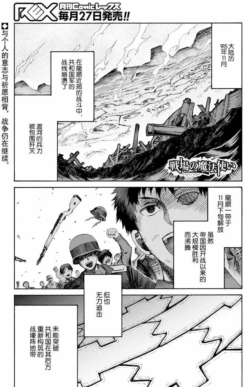 戰場的魔法師 - 第25回 - 1