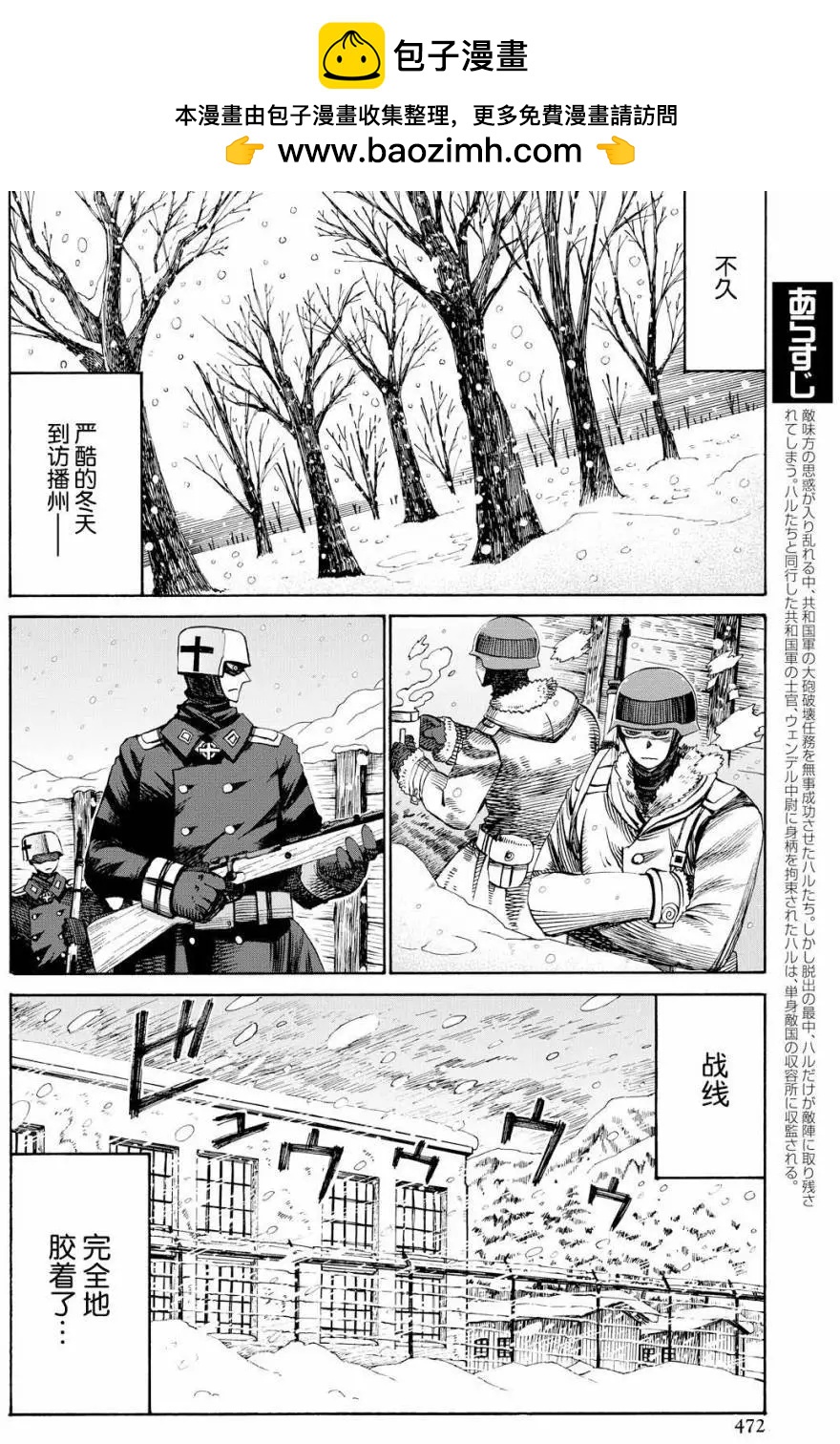 戰場的魔法師 - 第25回 - 2