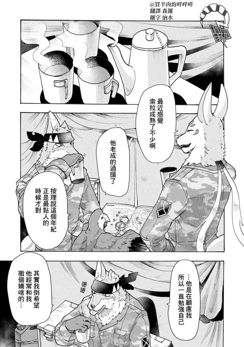 戰場狼娃索拉 - 第04話 - 1