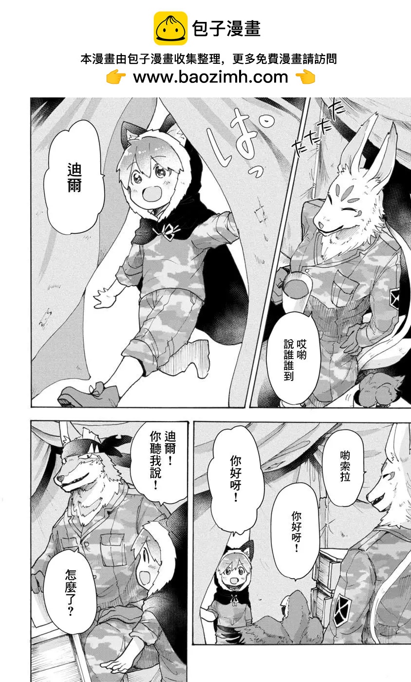戰場狼娃索拉 - 第04話 - 2