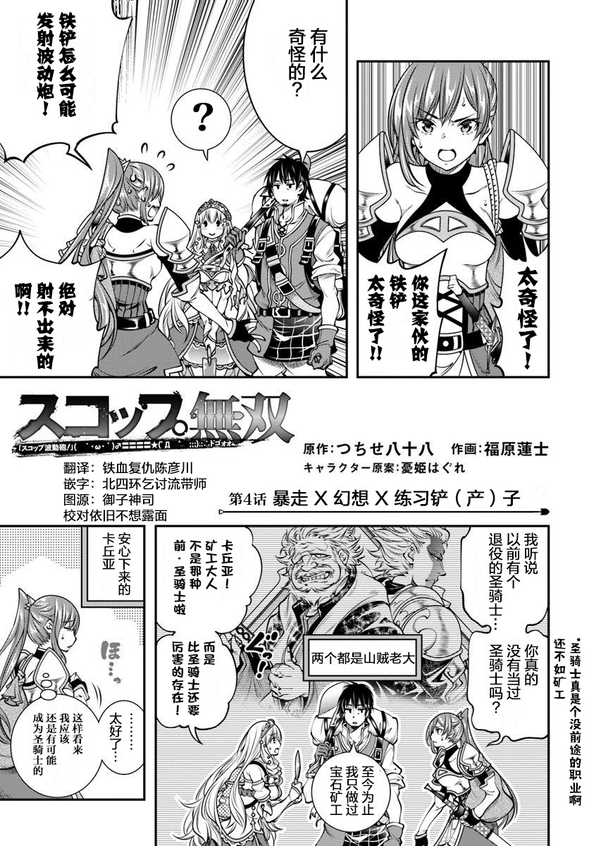 戰鏟無雙 - 第04話 - 1
