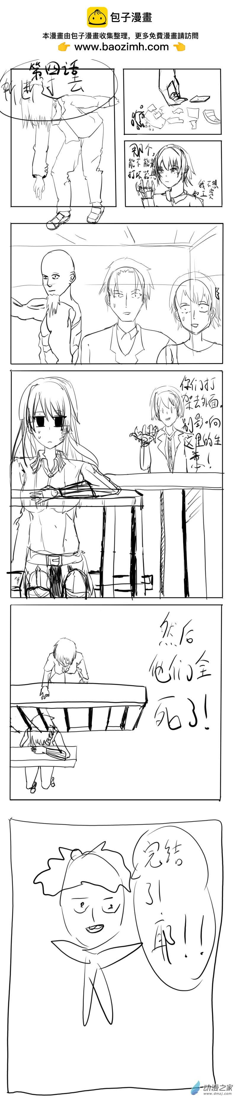 斬赤紅之瞳外傳 - 第04話 無語 - 1