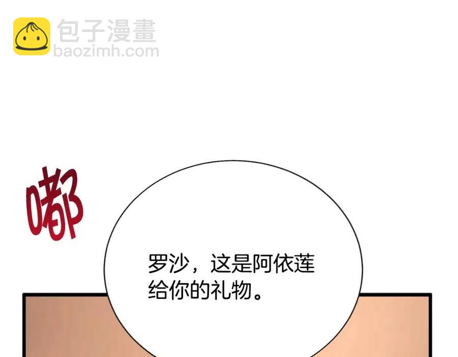 顫抖吧！原著女主 - 第105話 實現願望(1/4) - 4