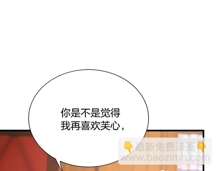 顫抖吧！原著女主 - 第65話 允許結婚(1/4) - 4