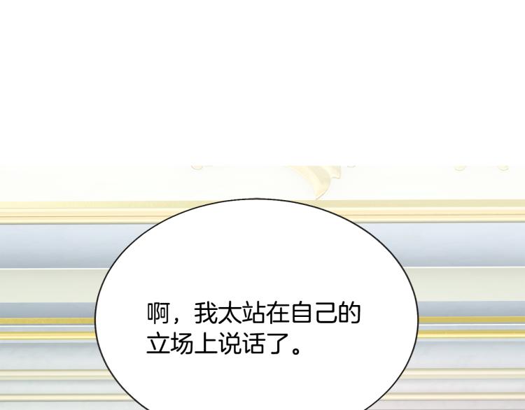 顫抖吧！原著女主 - 第69話 見到真公主(1/4) - 4