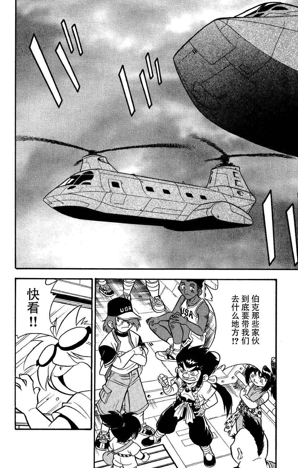 戰鬥陀螺 - 第20話 - 2