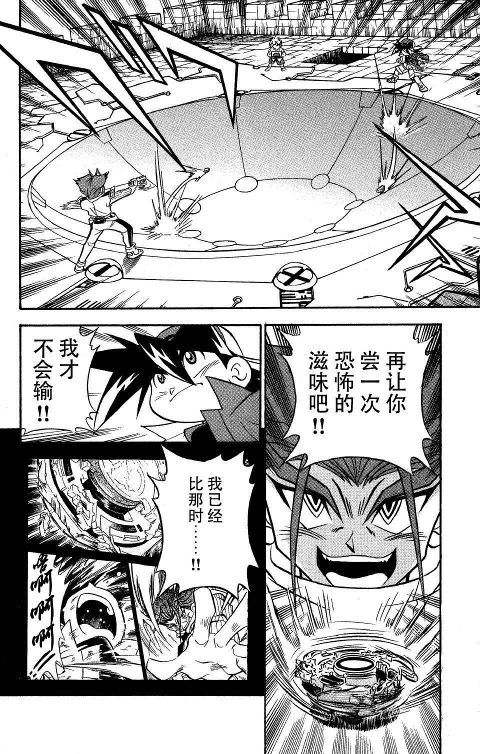 戰鬥陀螺 - 第22話 - 1
