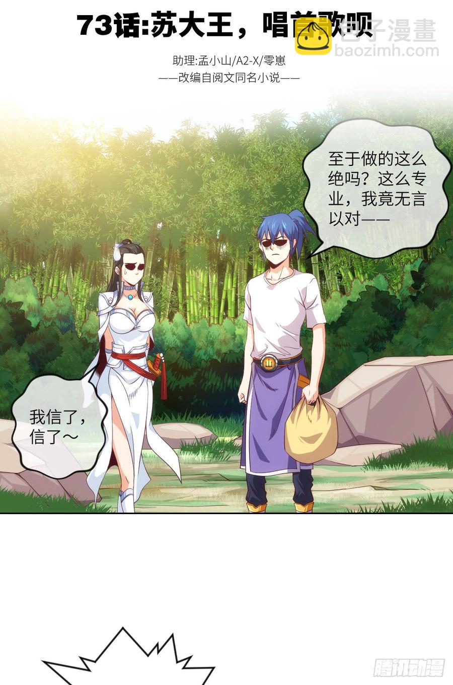 佔個山頭當大王 - 蘇大王，唱首歌唄 - 2