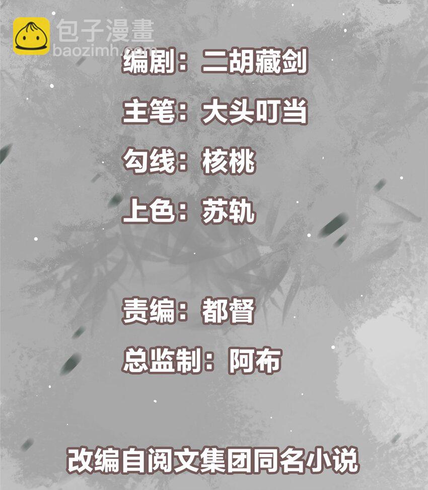 掌門低調點 - 002 以壯大墨門爲己任！ - 2