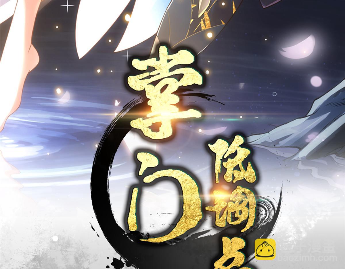掌門低調點 - 448 他好像想起了些什麼(1/5) - 3