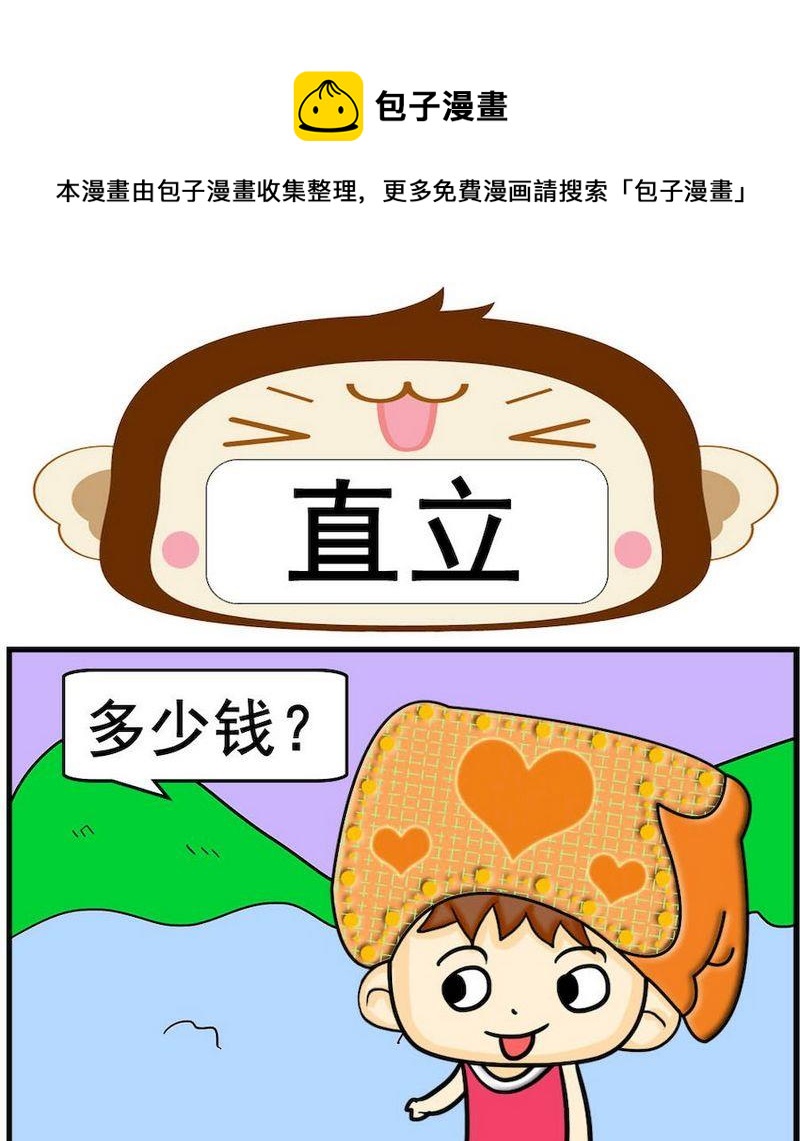 掌聲 - 10 直立 - 1
