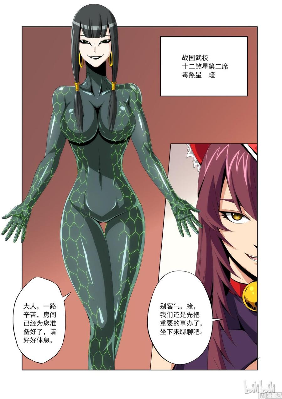 戰國武校 - 104 蝰 - 2