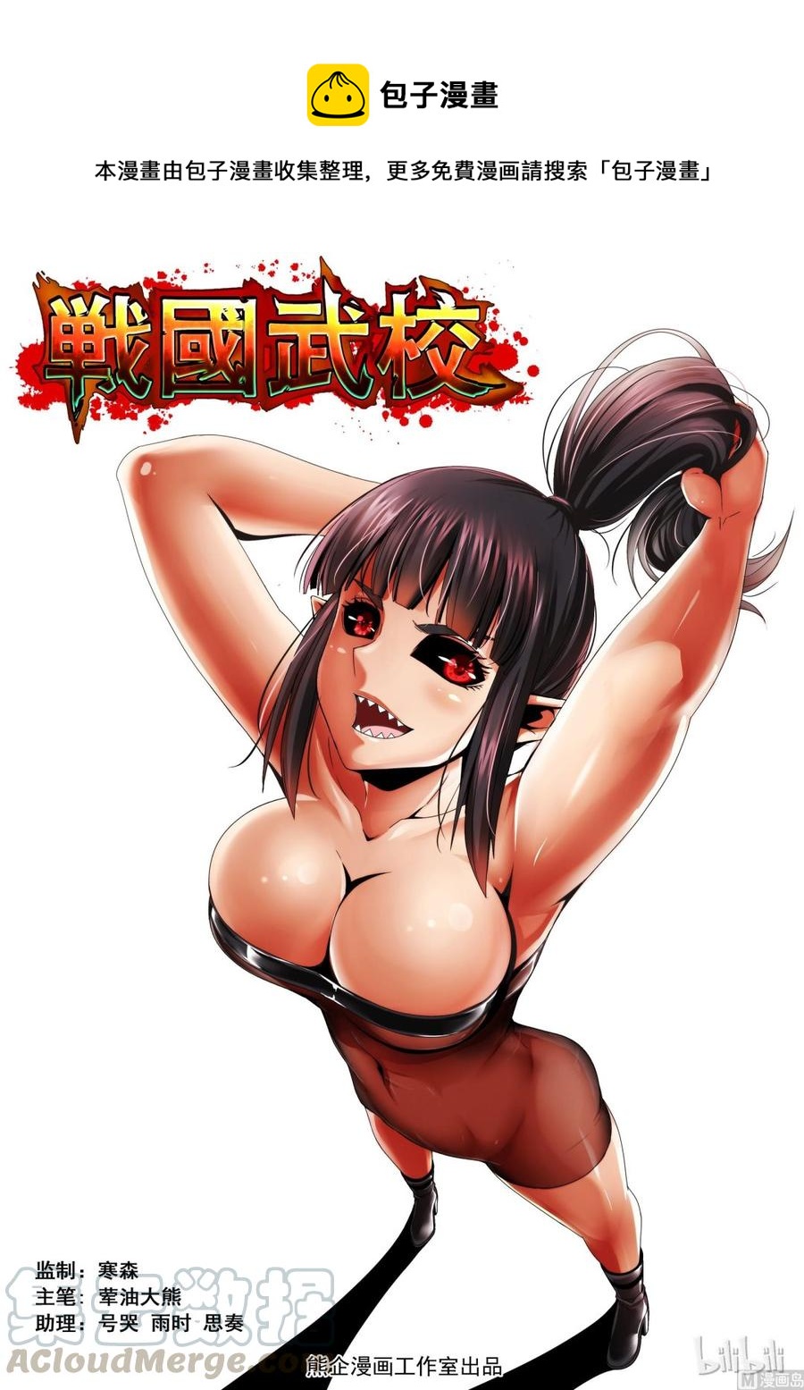 戰國武校 - 108 好勝之心 - 1