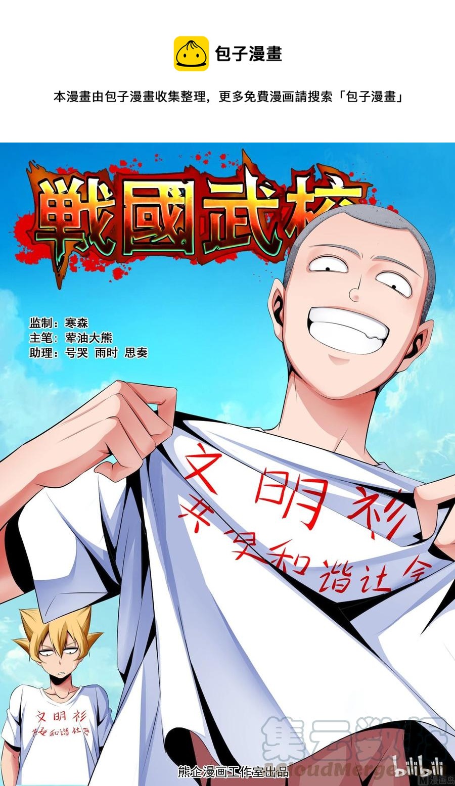 戰國武校 - 116 老哥 - 1