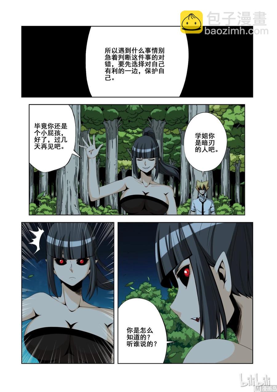 戰國武校 - 122 強弩之末 - 2