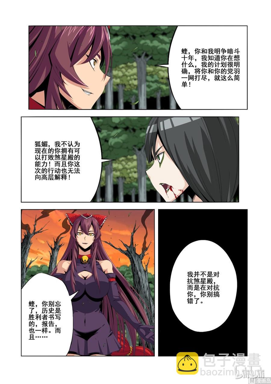 戰國武校 - 128 就怕沒好人 - 2