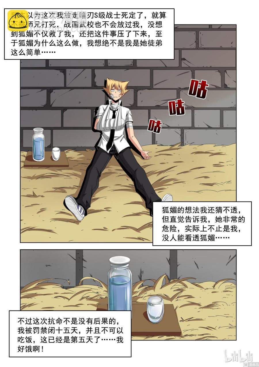 戰國武校 - 140 我們並不熟悉 - 2