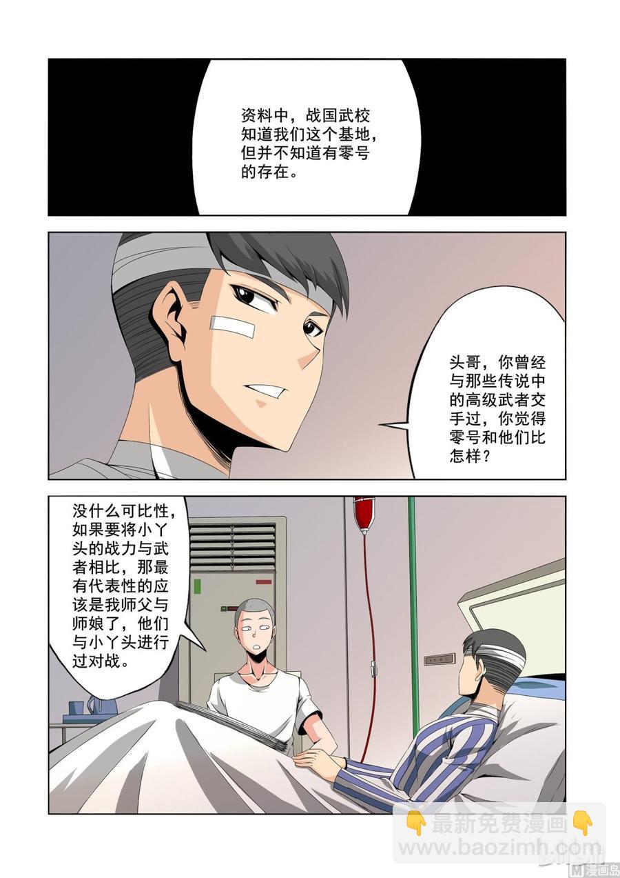 戰國武校 - 150 天使與惡魔 - 2