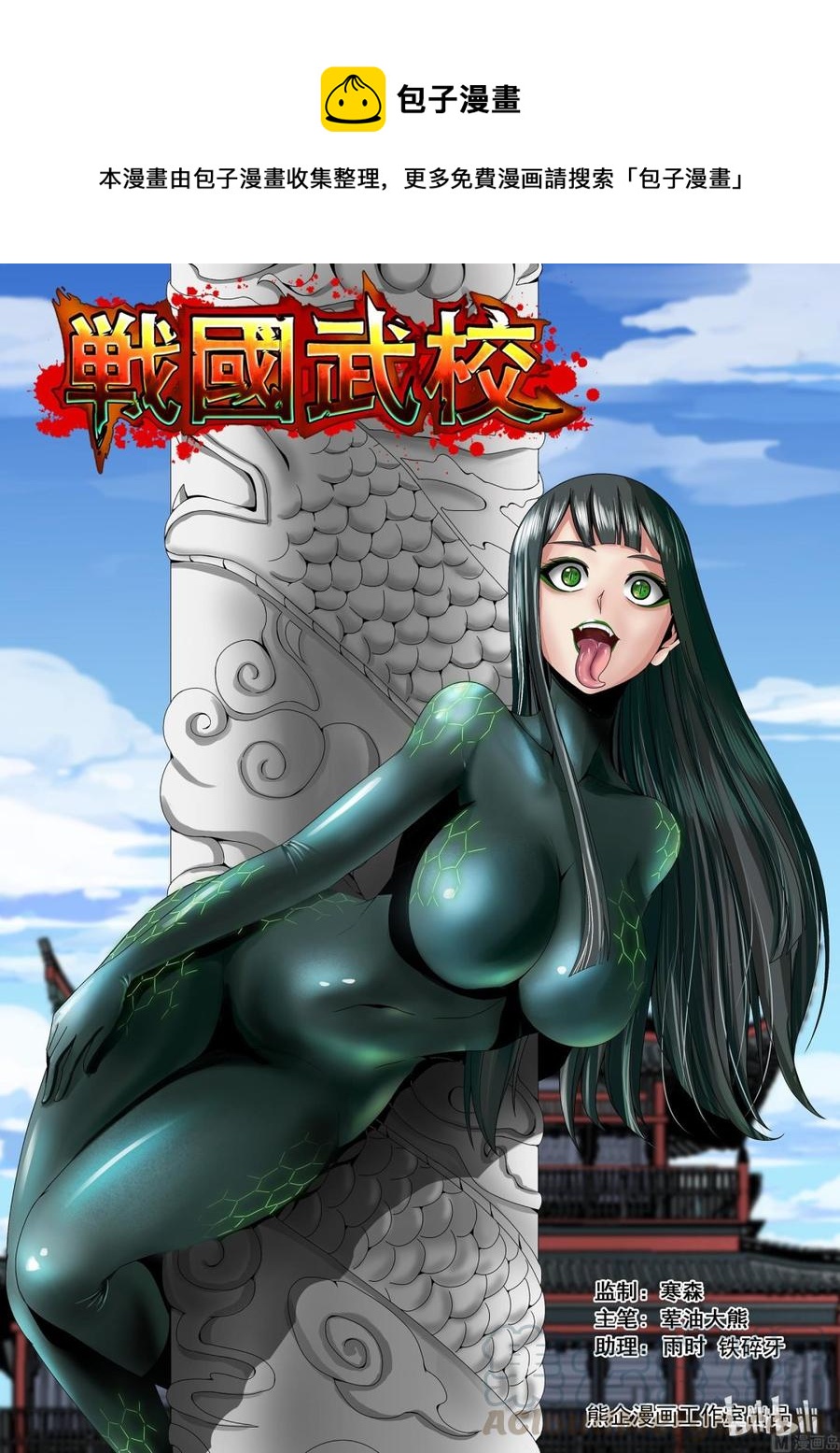 戰國武校 - 158 高速戰士 - 1