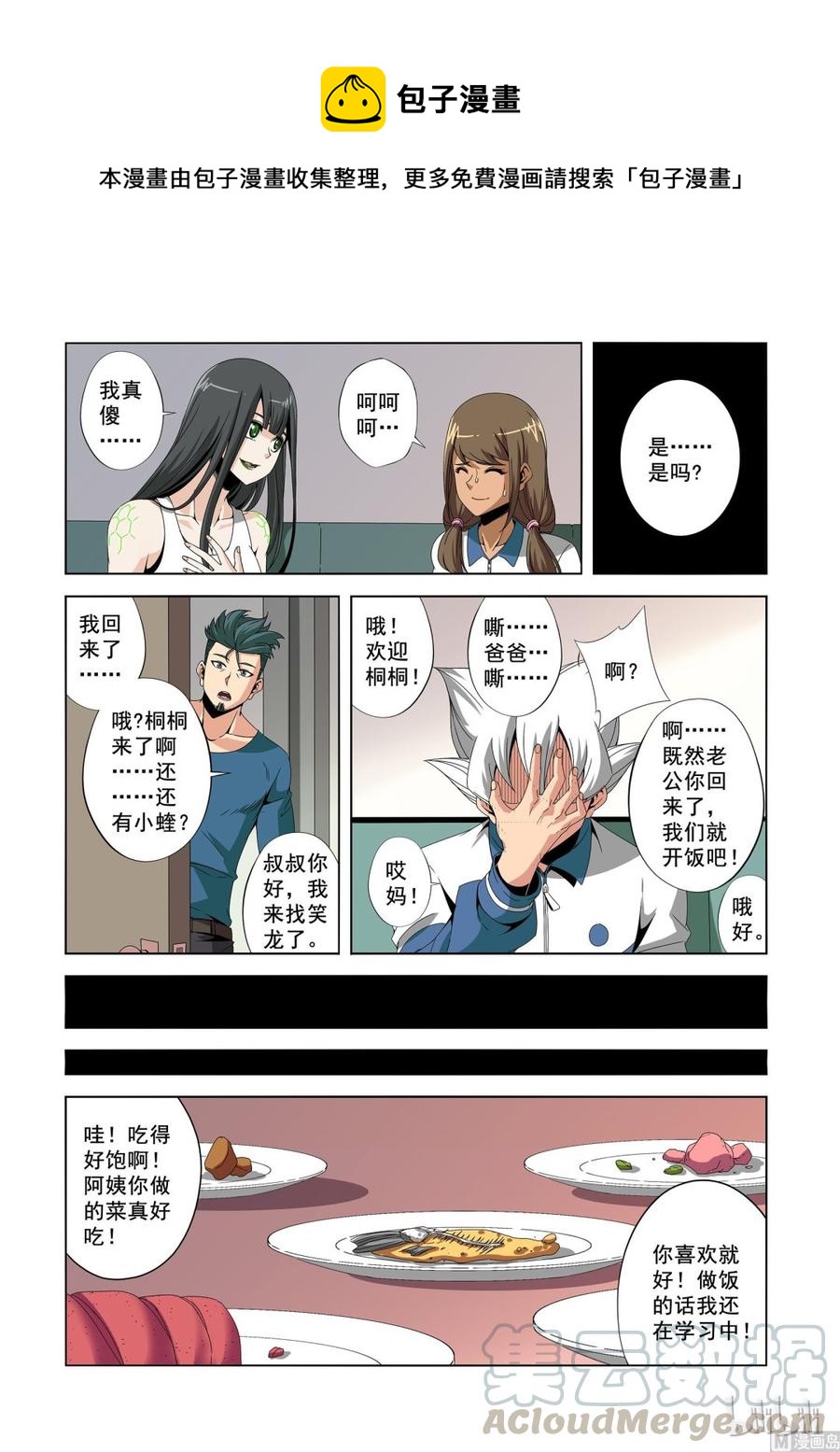 戰國武校 - 183 衣服 - 1